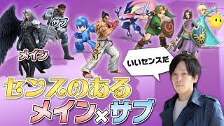 センスのある'メインキャラとサブキャラの組み合わせ'について真剣に考察してみた