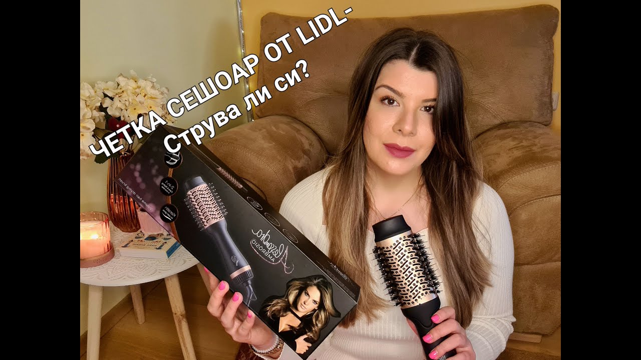 Четка сешоар от LIDL review| Revlon One Step dupe? Alessandra Ambrosio  Volume hair drying brush!? - YouTube
