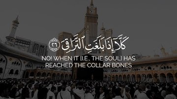 كلا إذا بلغت التراقي | كروما قرانية بدون حقوق شاشة سوداء القارئ علي صلاح عمر سورة القيامة