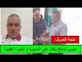 خبر مفرح منحة و التعويضات لكل الفئات من جنود العشرية السوداء1992 2011 شاهد شامخ عيسى يؤكد الخبر 
