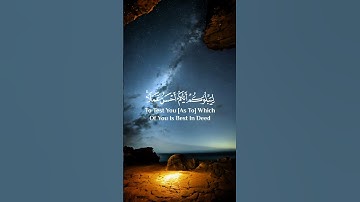 ستوري قرأن، سورة الملك، للقارئ وديع اليمني.