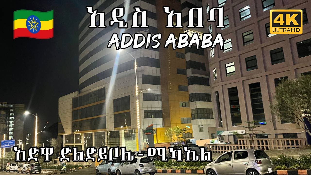 Night Drive አድዋ ድልድይ - ቦሌ ሚካኤል 4K አዲስ አበባ 🇪🇹 Addis Ababa @addisababa_ # ...