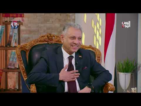 اليمن والأردن في الأوقات الصعبة مع د. جلال فقيرة سفير اليمن في الأردن حوار عارف الصرمي