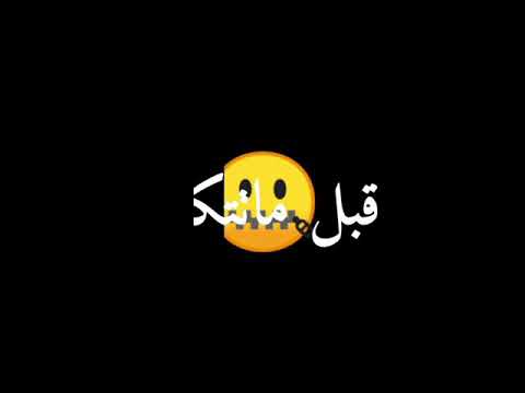 حالات واتس مسلم 2020قال لما تسبني وحدي