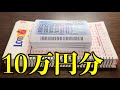 【宝くじ大量勝負】ロト６を１０万円分も購入した結果を全て見ていきます！！