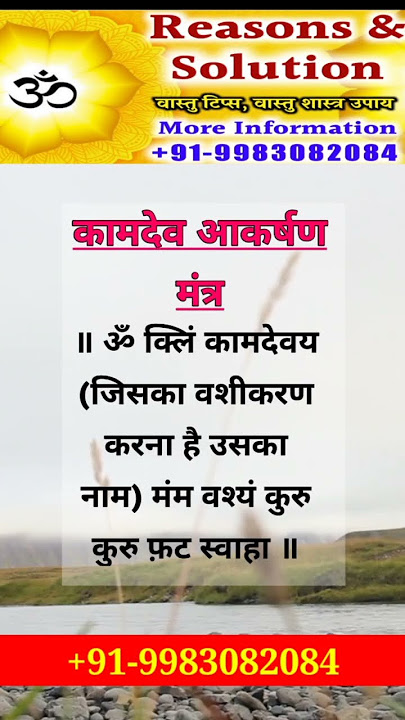 कामदेव वशीकरण मंत्र #kamdevvashikaran #kamdevmantra #kamdev #vashikaran #shorts