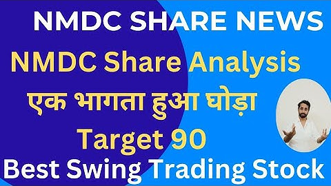 NMDC share latest news today | NMDC share news today | NMDC share Target Price for tomorrow | #nmdc