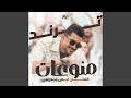 شتاوي منوعات ريقي ليبي Live 
