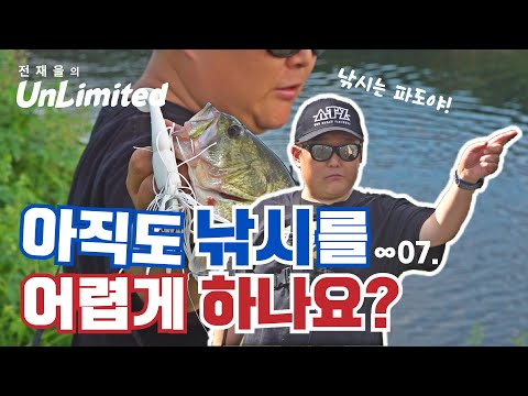 루어도 장비도 아닌, 배스낚시의 진짜 &amp;#39;치트키&amp;#39;  [전재을의 언리미티드Unlimited Ep.07]
