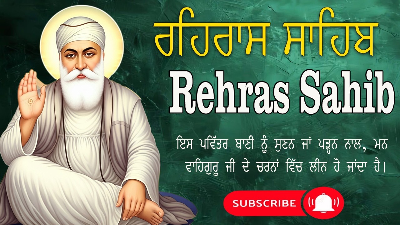 ਰਹਿਰਾਸ ਸਾਹਿਬ | Rehras Sahib | Bhai Gurbaj Singh Ji | Daily Evening Prayer | 2026