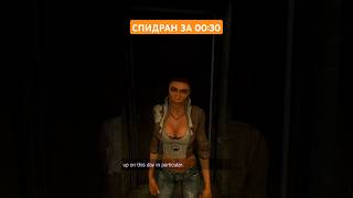 Half-Life 2 - 30 сек спидран ┃ #HalfLife2 #Speedrun #shorts