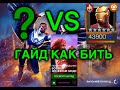 ГАЙД КАК СНЯТЬ ЖЧВБ В ЗАДАНИЕ ВСЕ МОИ ЖЕЛЕЗНЫЕ ЛЮДИ|Contest of Champions|Марвел битва чемпионов|МБЧ