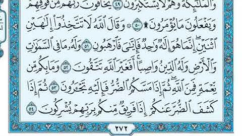سورة النحل مكتوبه بصوت القارئ الشيخ ماهر المعيقلي #قرآن#قران_كريم #القران_الكريم