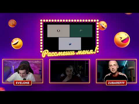 РАССМЕШИ СТРИМЕРА ФИНАЛ (ЭВЕЛОН, ЗУБАРЕВ, МОКРИВСКИЙ) | ПОЛНЫЙ СТРИМ | 20220606