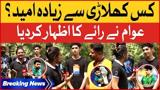 Pak Vs India Match | Public Revealed Their Favorite Player Name | Breaking News