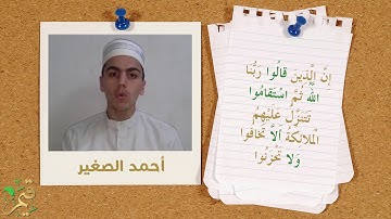 قيم - Qiam | مسابقة القرآن الكريم المرشح الأول أحمد محمد الصغير