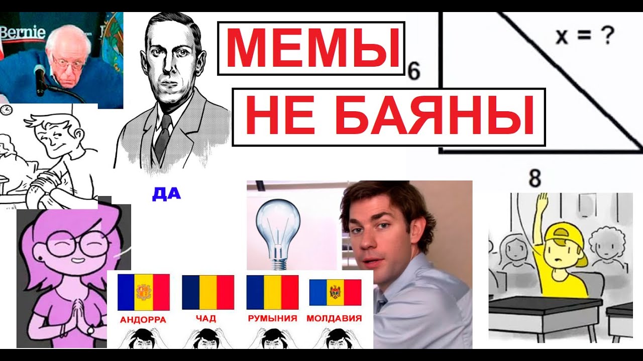 Мемы макса максимова