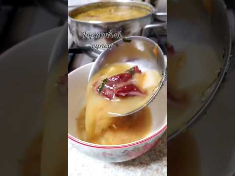 Гороховый суп с копчёными рёбрышками.#shorts