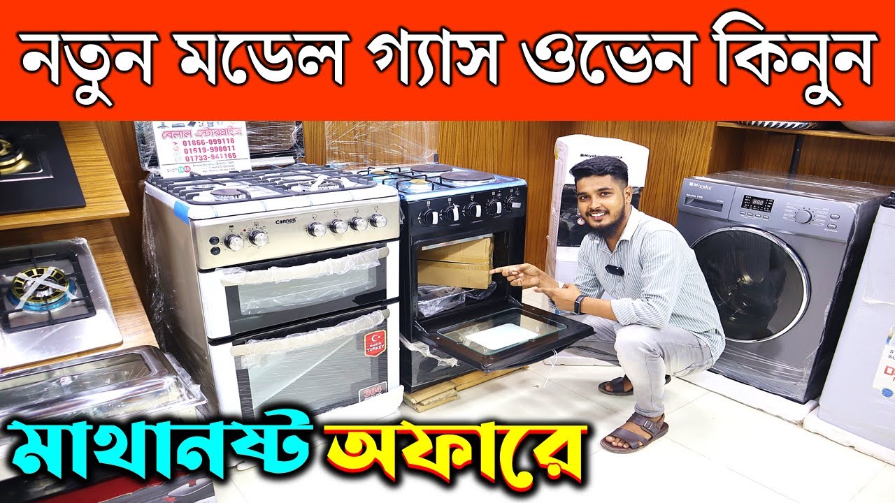 গ্যাস ওভেনের দাম জানুন Commercial Gas Oven Gas Oven Price In