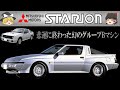 28＜ゆっくり解説＞ミツビシ スタリオン 「悲運に終わった幻のグループBマシン」「えっ、STALLIONって種馬の意味？！」「８年間で3回もエンジンを変えたの？！」
