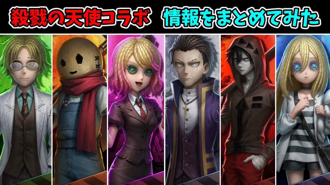 殺戮の天使コラボ情報をまとめてみた！ショップ販売！無料衣装