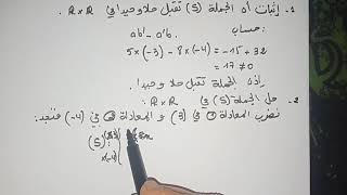 أقوى مراجعة للفرض الثاني-ج1-رياضيات الأولى ثانوي علوم