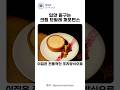 입맛 돋구는 크렘 브륄레 퍼포먼스