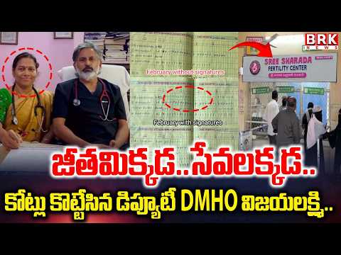 Salary here..services there | Shadnagar Deputy DMHO Dr.Vijayalakshmi Private Hospital Scandal Exp... - TV9