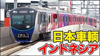 ダブル・クーラー　ジャカルタの地下鉄【ひとくち動画#43】