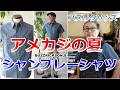 アメカジの夏　これは外せない！半袖ブルーシャンブレーシャツ！バズリクソンズ（BUZZRICKSONS）　ブルーライン（ＢＬＵＥＬＩＮＥ）【メンズファッション】
