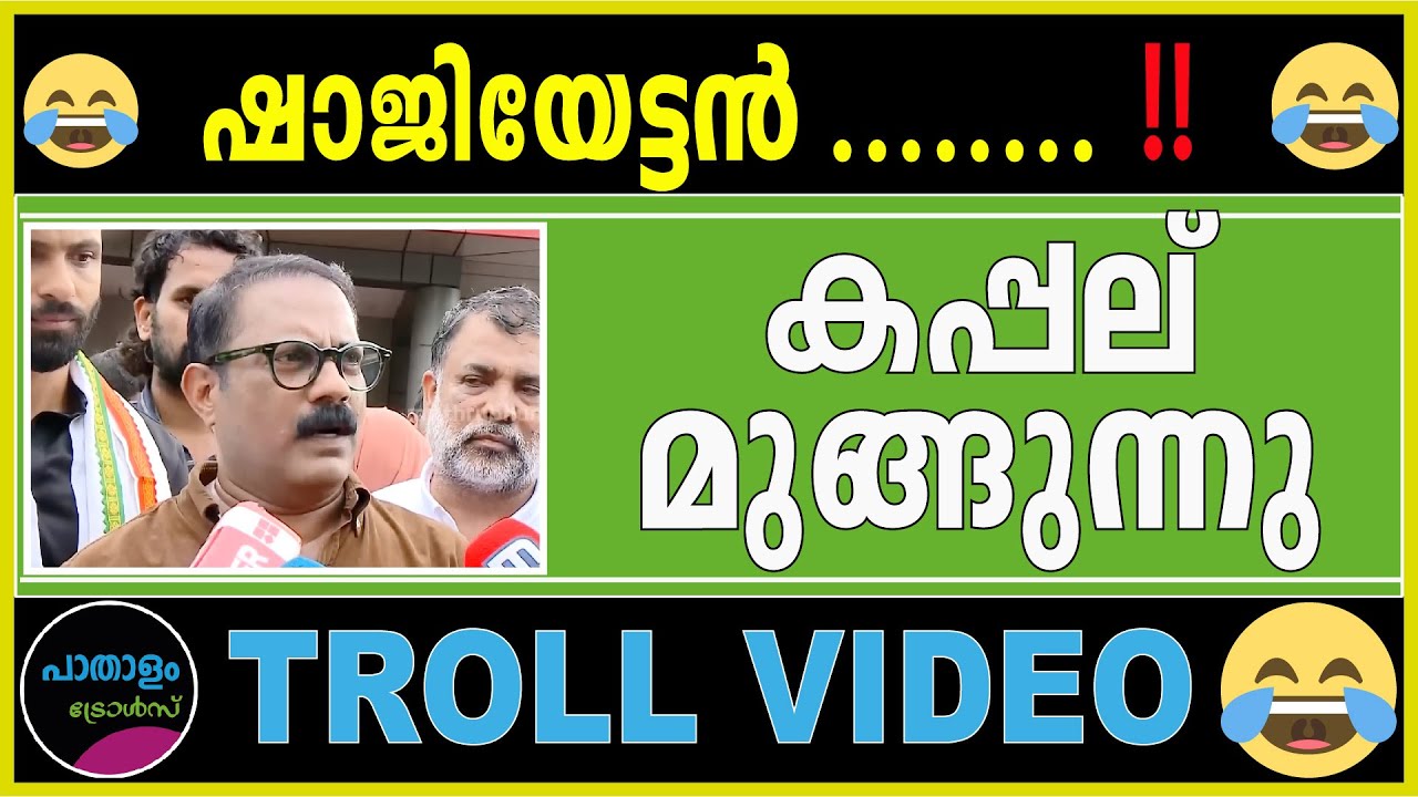 കപ്പല് മുങ്ങുന്നു! | Troll Video | K M Shaji | Pinarayi Vijayan | Pathaalam Trolls | We Help