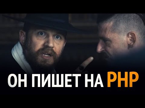 PHP. Учить или не учить? Вот в чём вопрос!