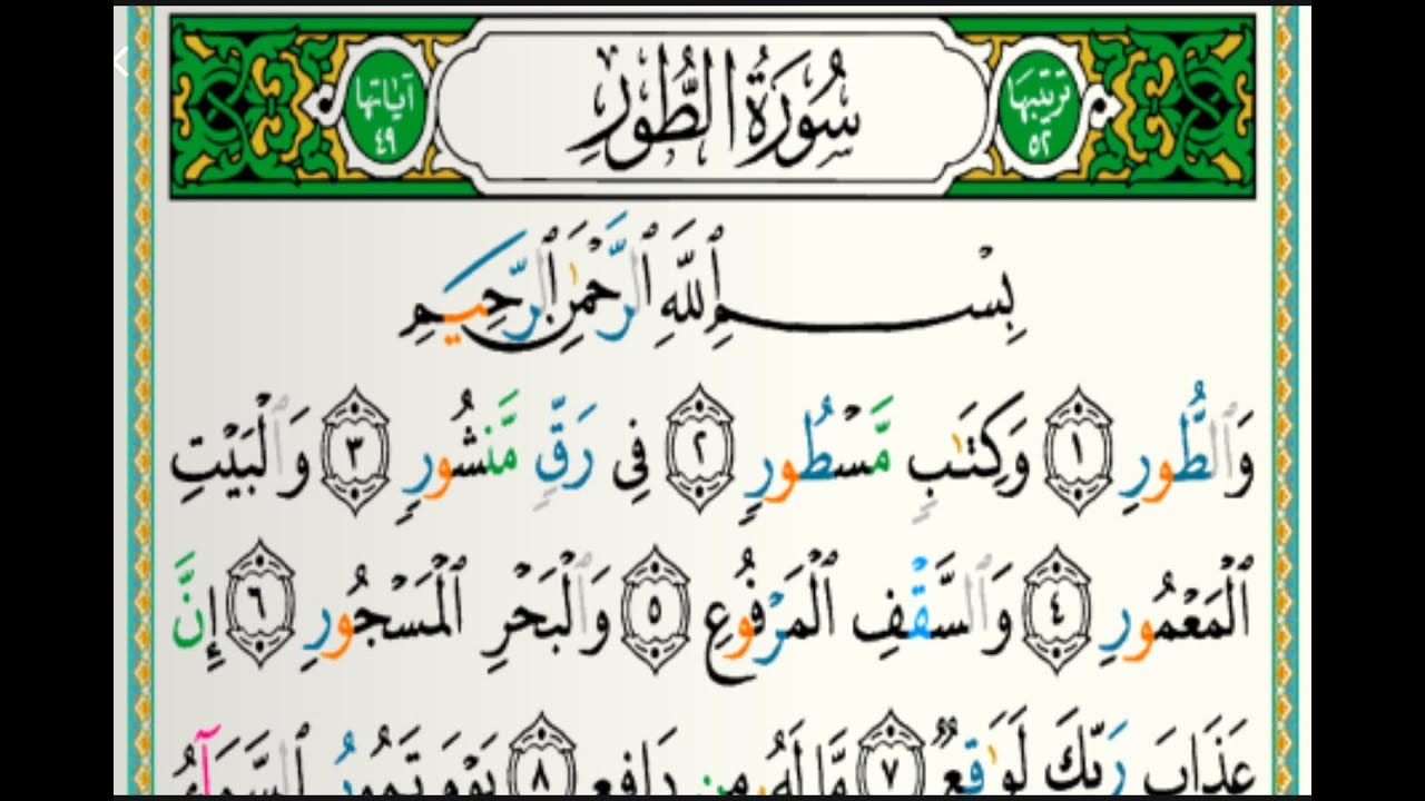 سورة الطور مكتوبة الشيخ عبدالله بن حمد الموسى تلاوات رمضان ١٤٤٣هجري 20220422 1080p