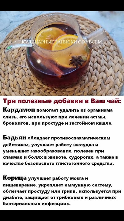 ТРИ ПОЛЕЗНЫЕ ДОБАВКИ В ВАШ ЧАЙ - YouTube