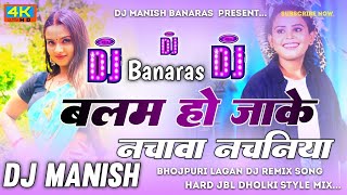 #Balam Ho Jaa ke #Nachawa Nachaniya #Shilpi Raj Hard JBL Dholki Bass Mix Dj Manish Banaras
