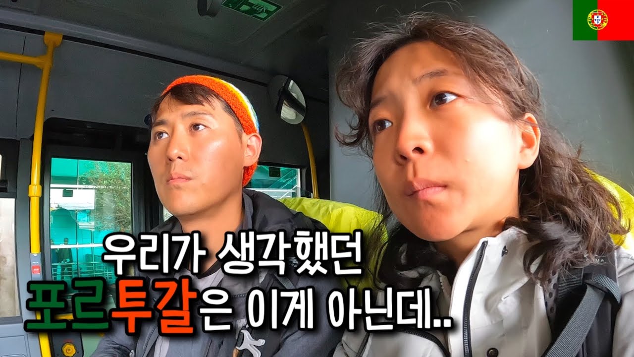 Первое впечатление о Португалии…