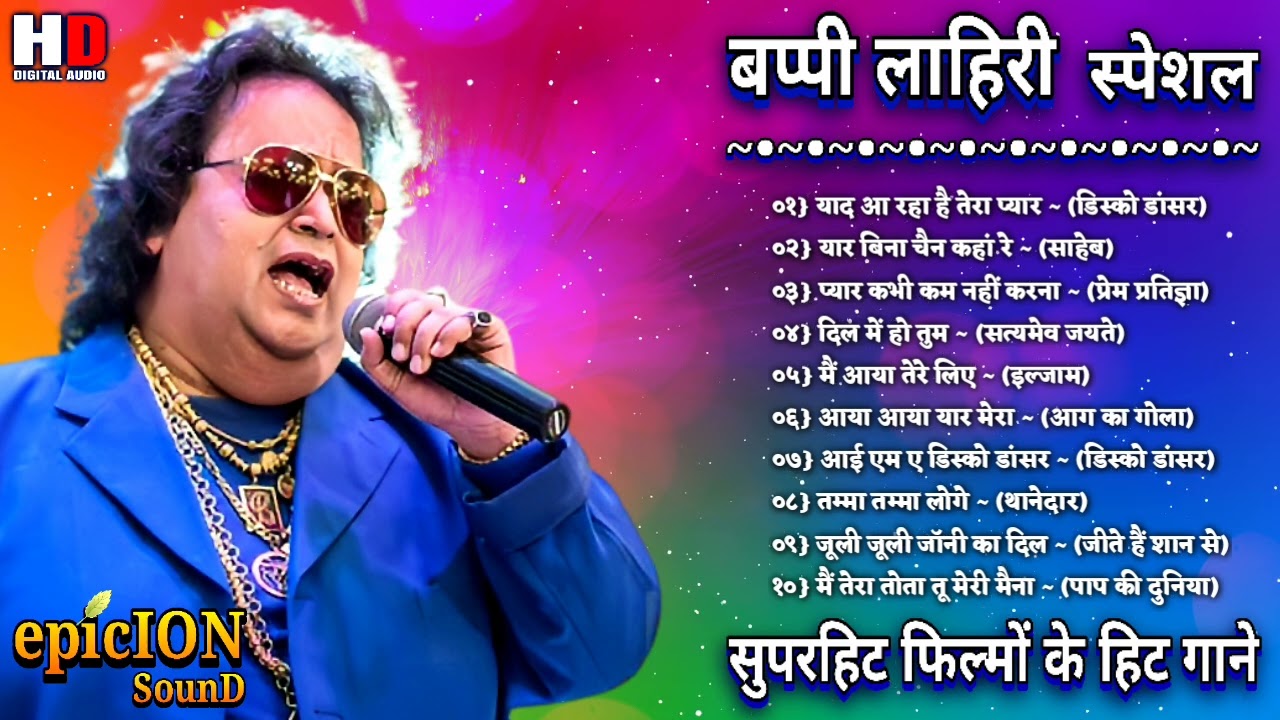 बप्पी लाहिरी स्पेशल | Bappi Da Song | Bappi Lahiri Popular Songs | सदाबहार गाने | Lata & Rafi Hits
