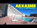 Абхазия 2021. Европейский отель в Гагре за 2500 рублей. Поиск банкомата Сбербанка