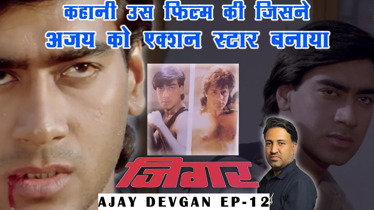 JIGAR MOVIE UNKNOWN FACTS | THE MASTER CINEMA |#ajaydevgn 