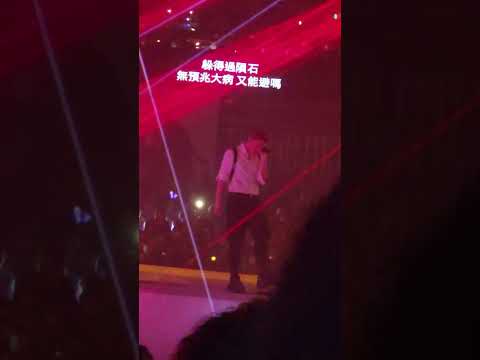 This is MC 張天賦演唱會尾場（20230122 ）“小心地滑”