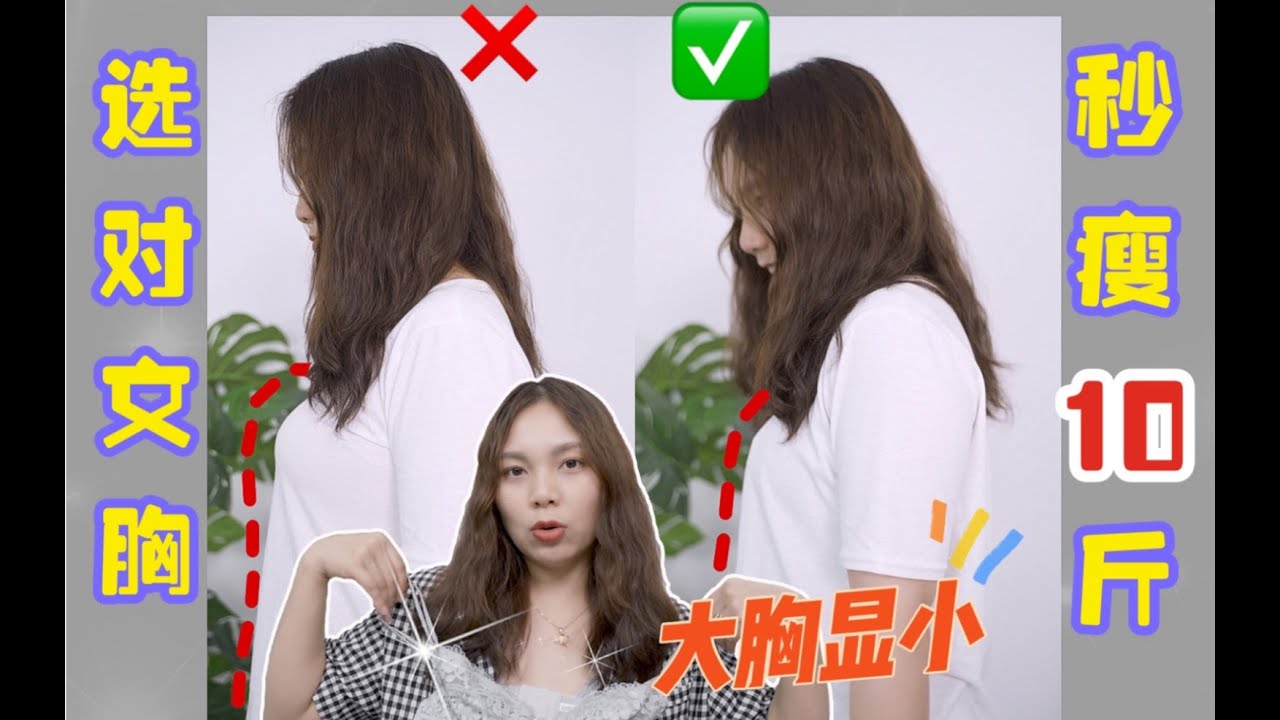 绅士止步｜大胸显小文胸分享｜微胖内衣试穿｜显瘦舒适内衣 - YouTube