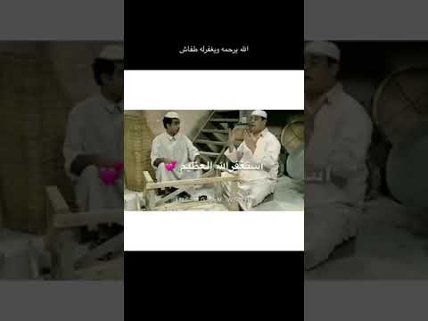 الممثل البحريني علي الغرير الملقب بإسم طفاش الله يرحمه ويغفرله ويحسن اليه
