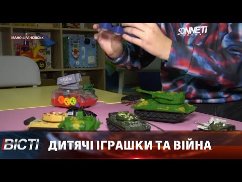 Дитячі іграшки та війна