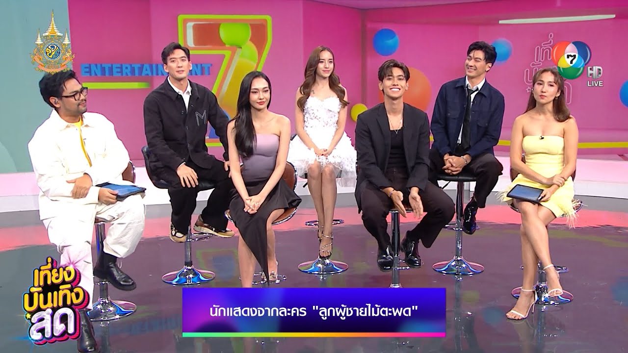 นักแสดงลูกผู้ชายไม้ตะพด ปลื้มร่วมงาน โน้ต วัชรบูล-อู๋ นวพล