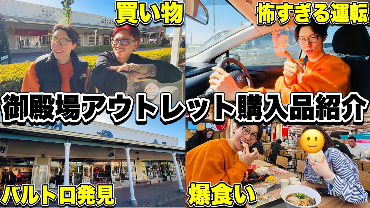 最高の思い出】御殿場アウトレットはマジでお金使いすぎるから気をつけ 