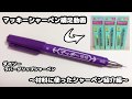 【材料補足説明動画】マッキーシャーペンに使用のラバーグリップシャーペンを詳しく紹介【100均DIY】