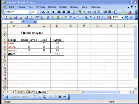 Создание таблицы в Excel. Эксель для Начинающих. Таблица Эксель для Чайников