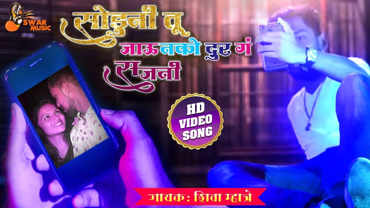 Soduni Tu Javu Nako Dur   Shiva Mhatre  Video Love Song  Jayesh Mhatre  Prachi KasareRudra Patil