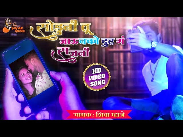 Soduni Tu Javu Nako Dur - Shiva Mhatre | Video Love Song | Jayesh Mhatre | Prachi Kasare|Rudra Patil class=
