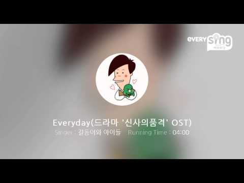 [everysing] Everyday(드라마 '신사의품격' OST)
